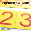 СОРОНЗОН ЦИФР КАРТ / 28ш - Image 2