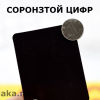 СОРОНЗОН ЦИФР КАРТ / 28ш - Image 3